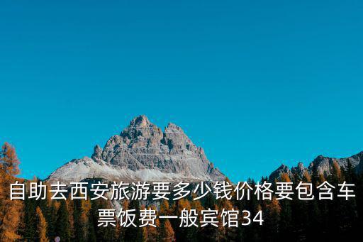 西安旅游報價，西安旅行社的價格是多少