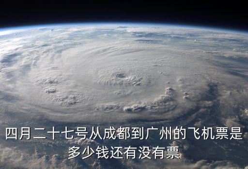 成都航空官網，太原每天都有到成都到航班么為什么我買了18號的川航票卻不能在
