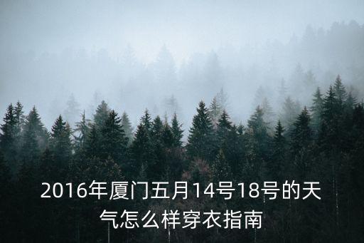 天氣穿衣指南，2433度氣溫穿衣指南