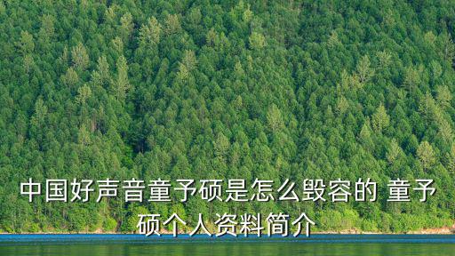 童予碩，好聲音第四季 唱爵士音樂的是誰