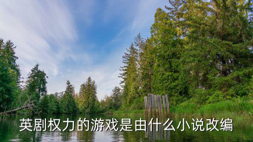 權利的游戲簡介，權力的游戲第七季的介紹