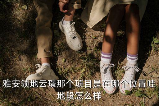 云景灣，云海灣與海爾鴻璽是什么關(guān)系是前者包含后者還是怎樣