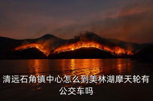 美林湖摩天輪，美林湖摩天輪開放時間