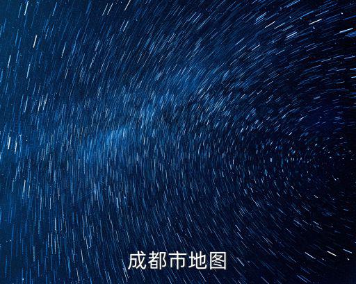 成都市地圖