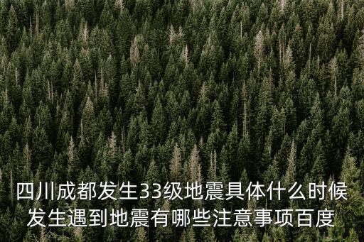 成都地震，成都地震多嗎