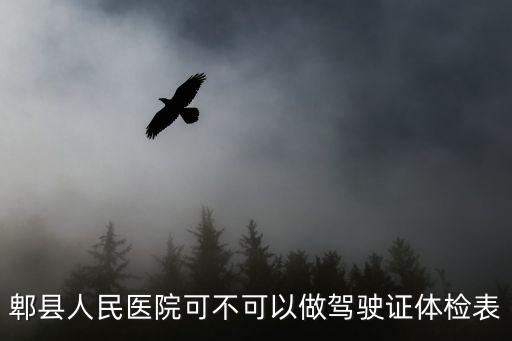 郫都區中醫院，我母親有城鎮醫療保險在郫都區華西上錦醫院入院需要交多少入院費