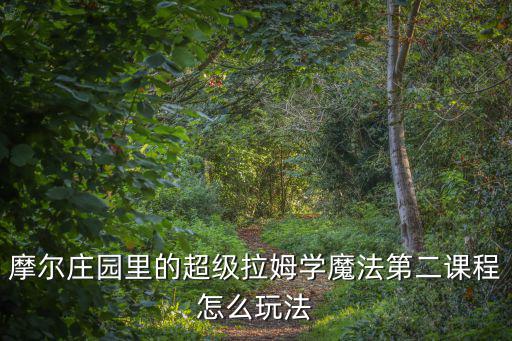 天宮課堂第二課，求解釋老師說聽寫第二課什么意思我不懂