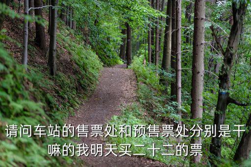 售票點，辦一個火車票代售點需要哪些手續和流程
