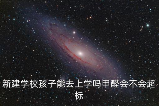 新建學(xué)校，青縣皇室北面新建學(xué)校叫什么名字