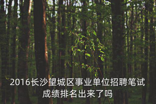 望城區門戶網站，長沙市望城縣職業中等專業學校