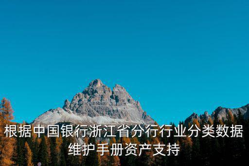 中國銀行浙江省分行，杭州 中國銀行