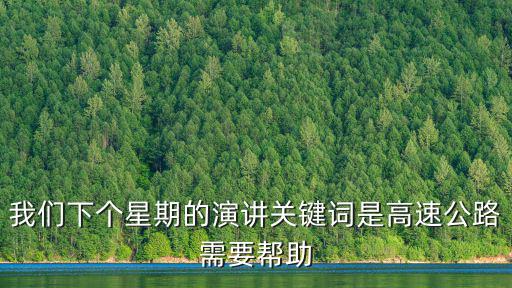 十大死亡高速，中國最危險十大高速路