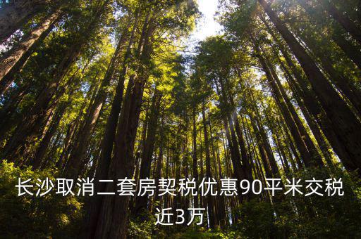 長沙樓市限售限購，長沙恒大文化旅游城的別墅限購嗎