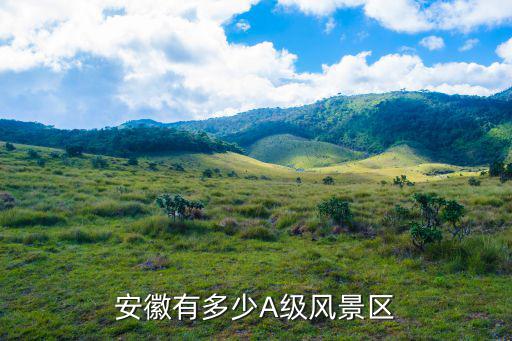 安徽5a景區(qū)名單，12月安徽旅游去哪好