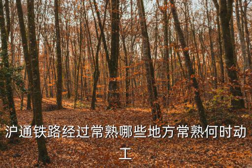 常熟市政府官網，常熟市政府對有對小區裝修垃圾清運定價嗎
