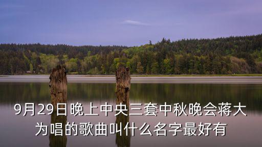 cctv中秋晚會，請問tfboys央視中秋晚會第幾個出場