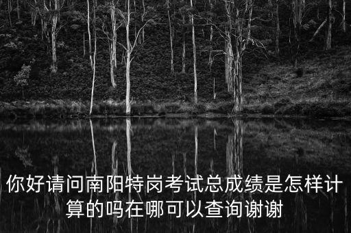 特崗教師成績查詢，忘記特崗教師考試的準考證號還能查詢成績嗎