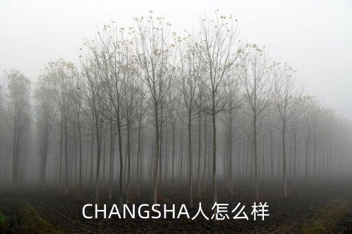 CHANGSHA人怎么樣