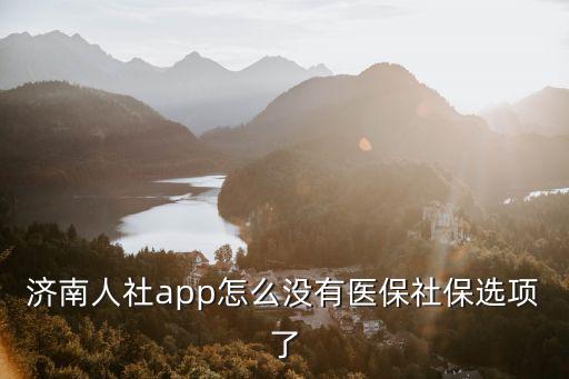 濟南市人社局官網，山東省濟南市人力資源和社會保障局地址