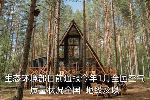 山東濟南空氣質量，濟南空氣質量調查報告