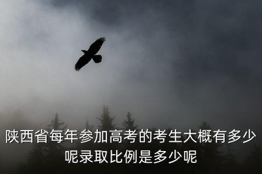 陜西高考錄取，陜西省高考錄取什么時候開始