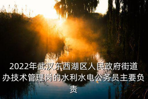 東西湖區(qū)政府，武漢東西湖區(qū)財政局電話