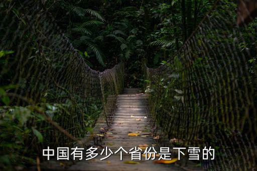 湖北下雪，湖北在下雪沒