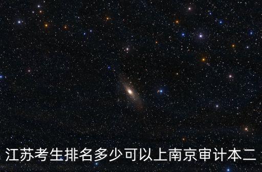 南京市審計局，南京審計學院男女比率是多少