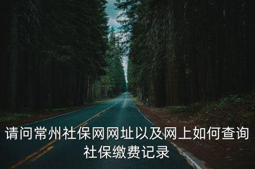 社保卡查詢網站，昆明市社保查詢退休時是否扣減病休工齡