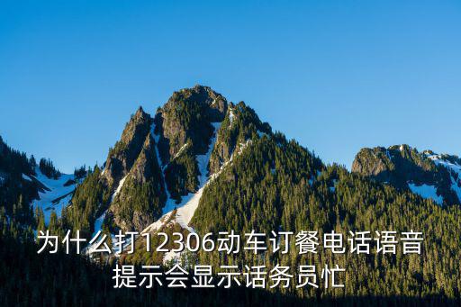 12306訂餐，如何在12306訂餐