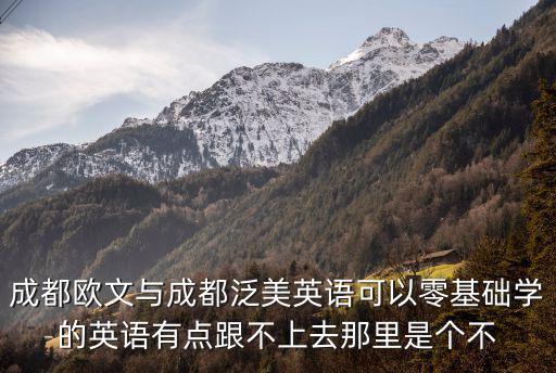 成都市學校安全教育平臺，現在學校規定的登陸學校安全教育平臺沒有完成是不是不能報名讀書了
