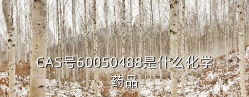60050，IEC60050191相應(yīng)的國標(biāo)是什么