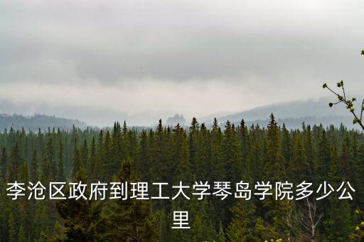 李滄區政府，青島李滄區第五人民醫院關門了嗎