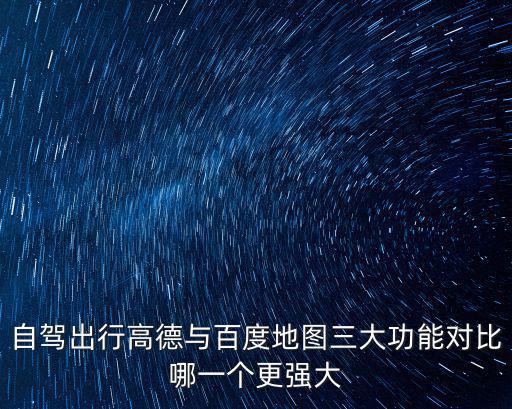 自駕地圖，北京太原平遙壺口西安延安太原北京自駕游地圖