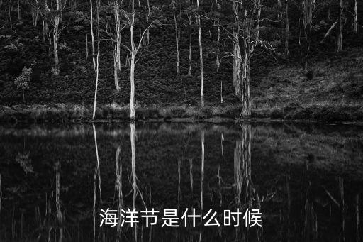 青島海洋節，2010青島海洋節8月28閉幕式到底有沒有張佑赫