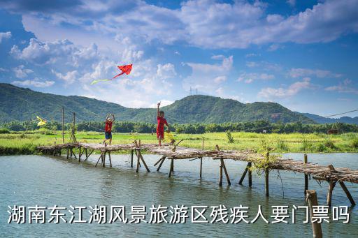 東江湖門票，有錦繡瀟湘旅游卡 去東江湖景區玩A線不要門票刷卡直接進 要坐景區大
