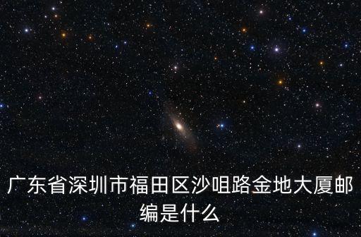 深圳金地大廈，深圳那兩座大廈叫啥了呢求助