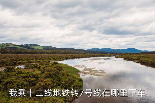 鄭州地鐵12號線，地鐵12號線龍漕路頭班車時間