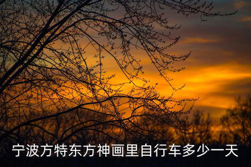 方特東方神畫，江油方特東方神畫熱鬧嗎里面弄得怎么樣嘛