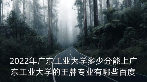 廣東輕工業大學，廣東輕工業技師學院是大專嗎
