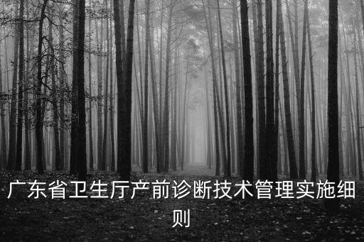 廣東衛生廳，廣東省衛生廳的電話號碼