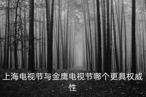 金鷹電視節，金鷹節是幾月幾號