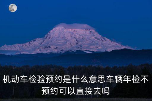機(jī)動(dòng)車年審預(yù)約，交管12123可不可以預(yù)約年審駕駛證