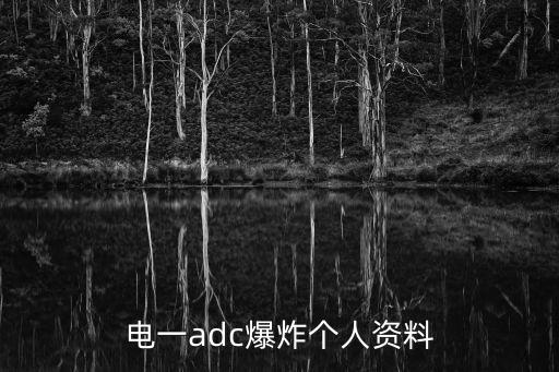 劉勁個人資料，臺灣最紅的明星的個人資料