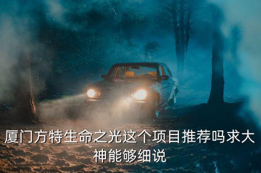 方特生命之光，方特2期有哪些玩的