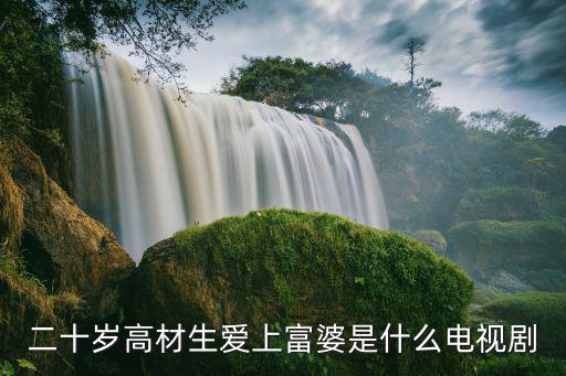 電視劇女人幫，女人幫電視劇彭冠英第一季劇情介紹