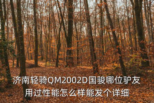 濟南驢友，求助討論請問有去過山東的驢友嗎