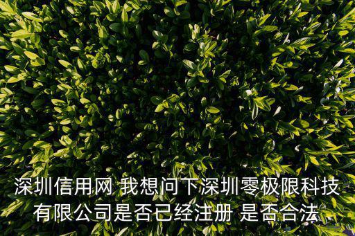 深圳市信用網(wǎng)，深圳信用網(wǎng)