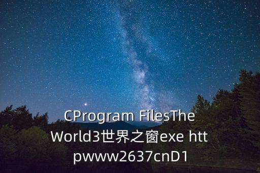 世界之窗官網(wǎng)，世界之窗