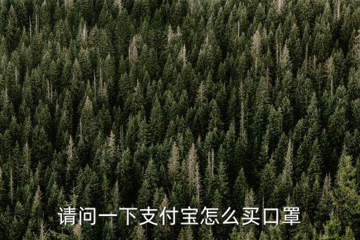 泰安口罩預約，現在在山東省泰安市新泰市怎么才能買到醫用口罩
